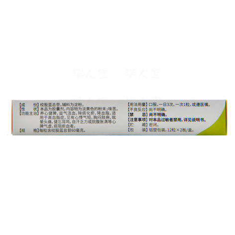 绞股蓝总苷胶囊(梁河)包装侧面图2 绞股蓝总苷胶囊(梁河)包装侧面图2