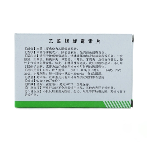 乙酰螺旋霉素片(冰神)包装侧面图2 乙酰螺旋霉素片(冰神)包装侧面图2