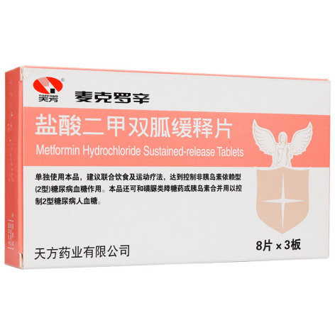 盐酸二甲双胍缓释片(麦克罗辛)包装侧面图2
