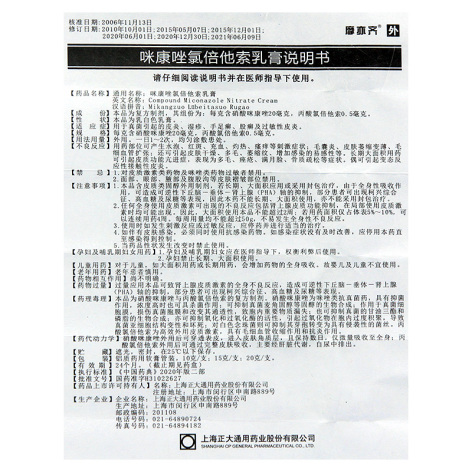 咪康唑氯倍他索乳膏(摩亦齐)包装侧面图5 咪康唑氯倍他索乳膏(摩亦齐)包装侧面图5