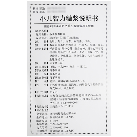 小儿智力糖浆(静聪)包装侧面图5 小儿智力糖浆(静聪)包装侧面图5