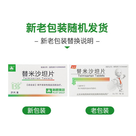 替米沙坦片(琪灵)包装侧面图2 替米沙坦片(琪灵)包装侧面图2
