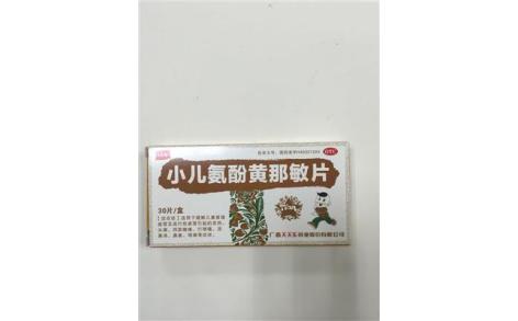 小儿氨酚黄那敏片(天天樂)主图