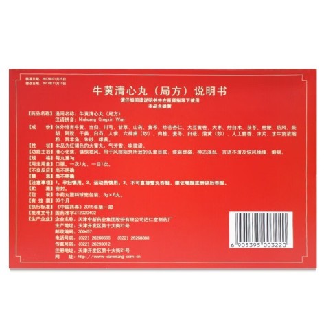 牛黄清心丸(局方)(逹仁堂)包装侧面图2 牛黄清心丸(局方)(逹仁堂)包装侧面图2