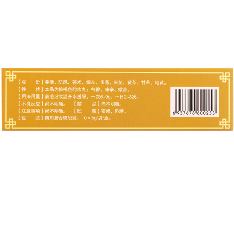 九味羌活丸(武都)包装侧面图4 九味羌活丸(武都)包装侧面图4