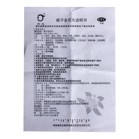 栀子金花丸(丹龙)包装侧面图4 栀子金花丸(丹龙)包装侧面图4