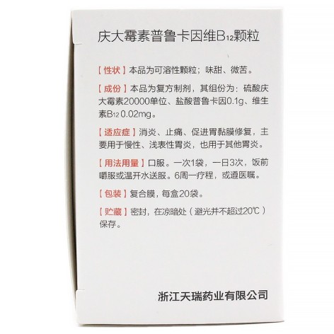 庆大霉素普鲁卡因维B12颗粒(天瑞)包装侧面图3 庆大霉素普鲁卡因维B12颗粒(天瑞)包装侧面图3
