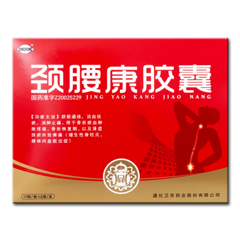 颈腰康胶囊(行空)包装主图 颈腰康胶囊(行空)包装主图