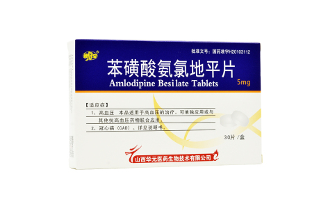 苯磺酸氨氯地平片(晋宝)主图