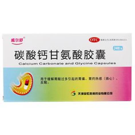 碳酸钙甘氨酸胶囊(金虹)包装主图 碳酸钙甘氨酸胶囊(金虹)包装主图