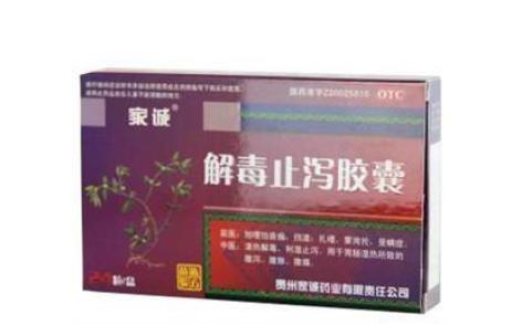 解毒止泻胶囊()主图 解毒止泻胶囊()主图