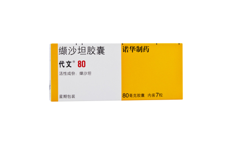 缬沙坦胶囊(代文)主图 缬沙坦胶囊(代文)主图