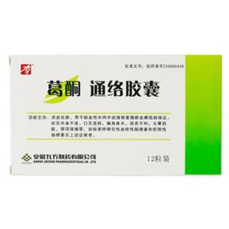 葛酮通络胶囊(九方)包装侧面图2 葛酮通络胶囊(九方)包装侧面图2