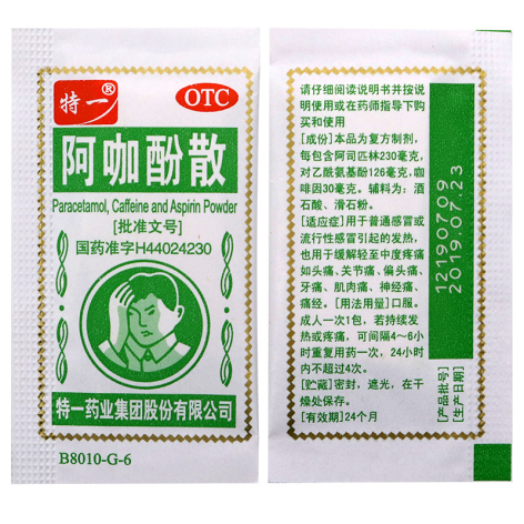 阿咖酚散(特一)包装侧面图4 阿咖酚散(特一)包装侧面图4