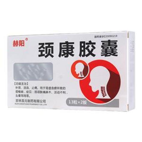 颈康胶囊(赫阳)包装主图 颈康胶囊(赫阳)包装主图
