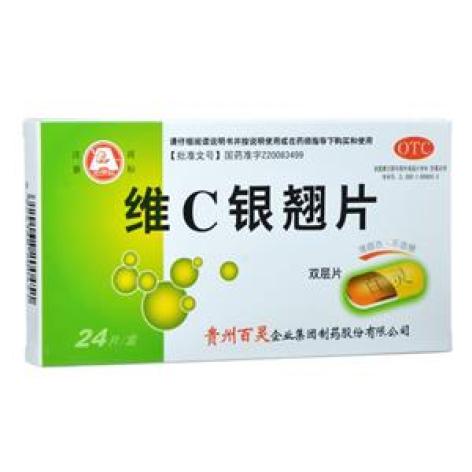 维C银翘片(百灵鸟)包装主图