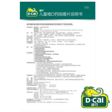 儿童维D钙咀嚼片(迪巧)包装侧面图5 儿童维D钙咀嚼片(迪巧)包装侧面图5