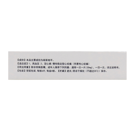 硝苯地平控释片(欣然)包装侧面图2 硝苯地平控释片(欣然)包装侧面图2
