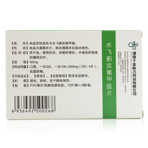 水飞蓟宾葡甲胺片(协力甘宝)包装侧面图3 水飞蓟宾葡甲胺片(协力甘宝)包装侧面图3