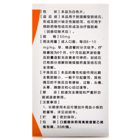 熊去氧胆酸片(迪菲特)包装侧面图2 熊去氧胆酸片(迪菲特)包装侧面图2