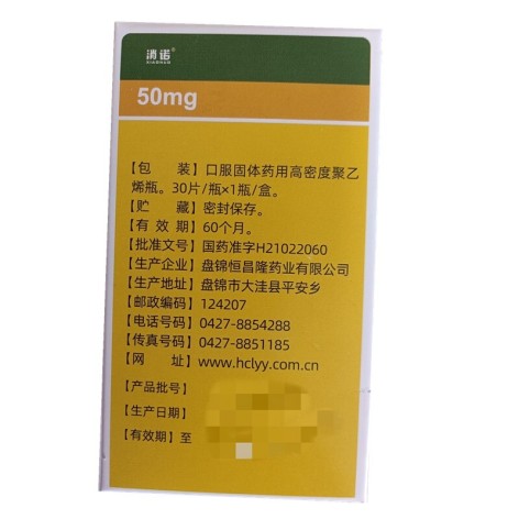 熊去氧胆酸片(辽安)包装侧面图3 熊去氧胆酸片(辽安)包装侧面图3