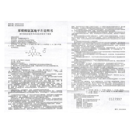 苯磺酸氨氯地平片(得恩德)包装侧面图5 苯磺酸氨氯地平片(得恩德)包装侧面图5