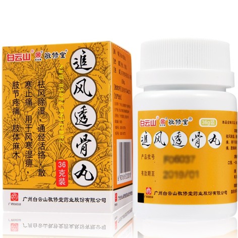 追风透骨丸(敬修堂)包装侧面图2 追风透骨丸(敬修堂)包装侧面图2