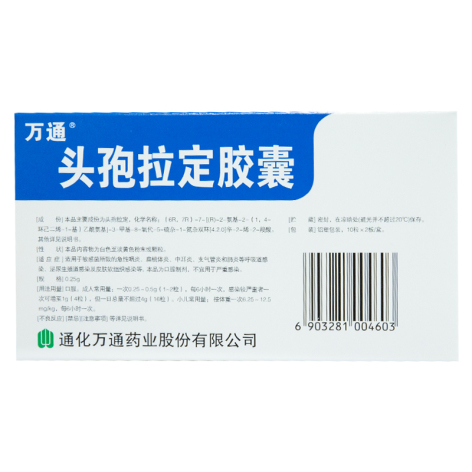 头孢拉定胶囊(万通)包装侧面图2 头孢拉定胶囊(万通)包装侧面图2