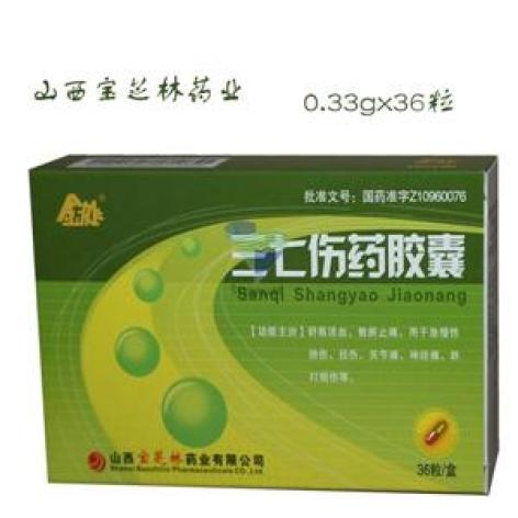 三七伤药胶囊()包装主图 三七伤药胶囊()包装主图