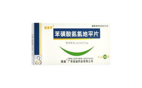 苯磺酸氨氯地平片(彼洛平)主图 苯磺酸氨氯地平片(彼洛平)主图