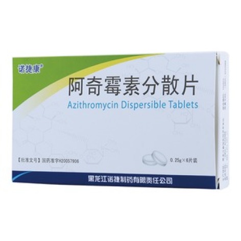 阿奇霉素分散片(诺捷康)包装主图 阿奇霉素分散片(诺捷康)包装主图