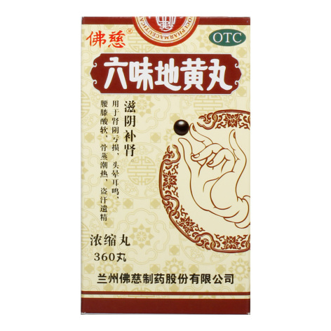 六味地黄丸(佛慈)包装侧面图2 六味地黄丸(佛慈)包装侧面图2