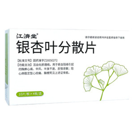 银杏叶分散片()包装主图