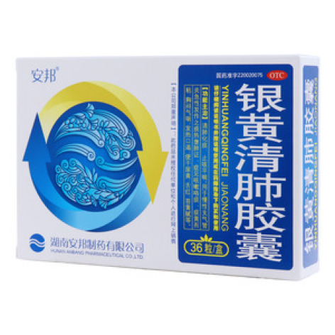 银黄清肺胶囊(安邦)包装主图 银黄清肺胶囊(安邦)包装主图