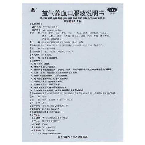 益气养血口服液(玉仁)包装侧面图4 益气养血口服液(玉仁)包装侧面图4
