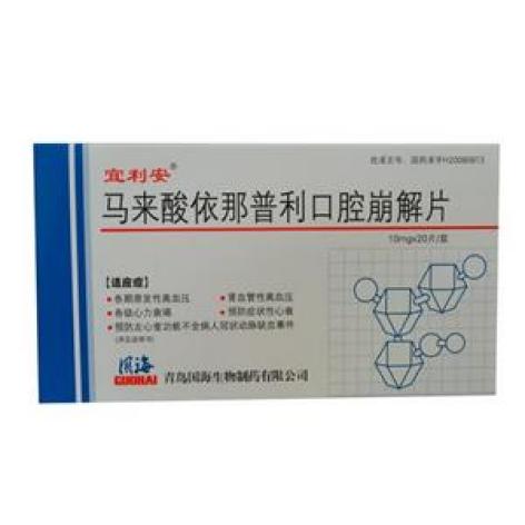 马来酸依那普利口腔崩解片(宜利安)包装主图 马来酸依那普利口腔崩解片(宜利安)包装主图