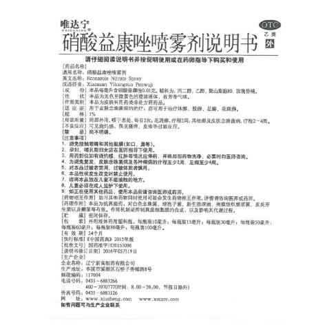 硝酸益康唑喷雾剂(唯达宁)包装侧面图4 硝酸益康唑喷雾剂(唯达宁)包装侧面图4