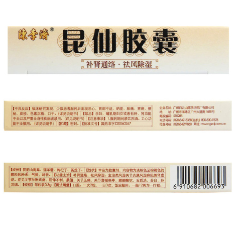 昆仙胶囊(陈李济)包装侧面图3 昆仙胶囊(陈李济)包装侧面图3