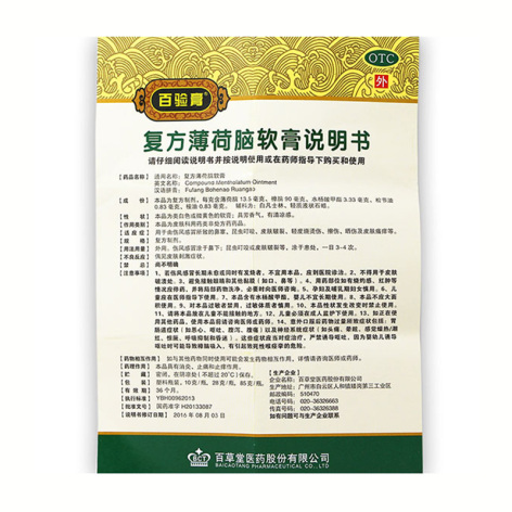 复方薄荷脑软膏(百验膏)包装侧面图4 复方薄荷脑软膏(百验膏)包装侧面图4