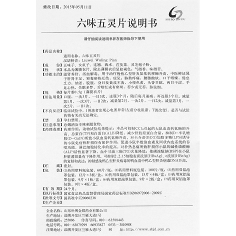 六味五灵片(金都)包装侧面图5 六味五灵片(金都)包装侧面图5