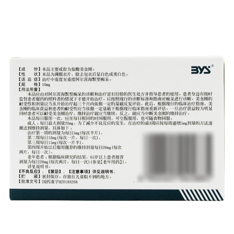 盐酸美金刚片(白云山701)包装侧面图4