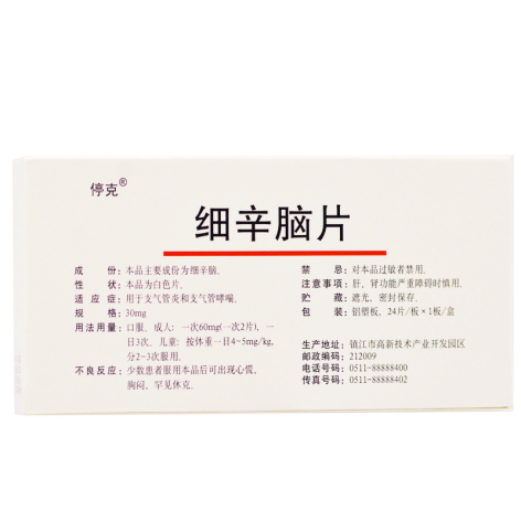 细辛脑片(停克)包装侧面图3 细辛脑片(停克)包装侧面图3