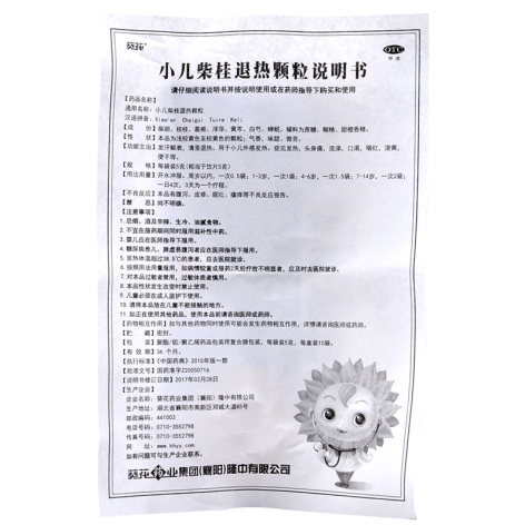 小儿柴桂退热颗粒(小葵花)包装侧面图5