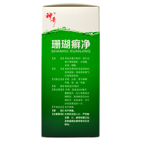 珊瑚癣净(神奇)包装侧面图2 珊瑚癣净(神奇)包装侧面图2