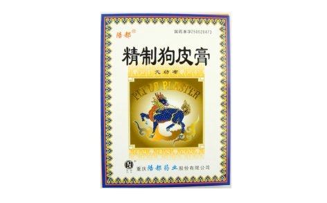 精制狗皮膏(陪都)主图 精制狗皮膏(陪都)主图