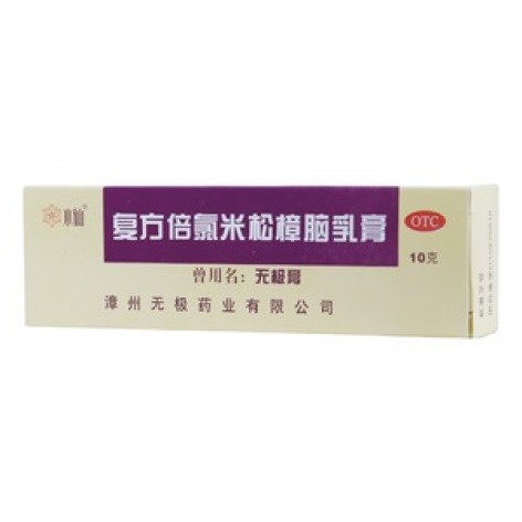 复方倍氯米松樟脑乳膏(水仙)包装主图 复方倍氯米松樟脑乳膏(水仙)包装主图
