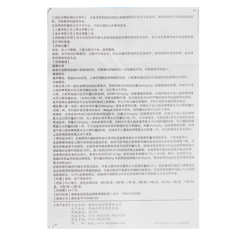 盐酸左西替利嗪胶囊(畅然)包装侧面图5 盐酸左西替利嗪胶囊(畅然)包装侧面图5