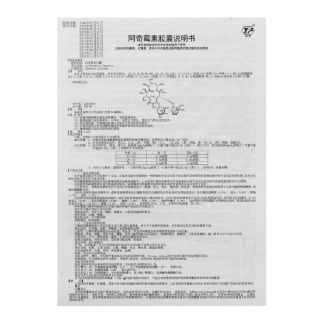 阿奇霉素胶囊(云丰)包装侧面图4 阿奇霉素胶囊(云丰)包装侧面图4
