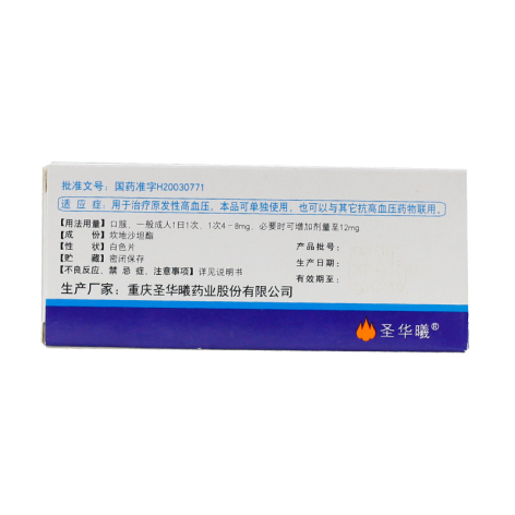 坎地沙坦酯片(维尔亚)包装侧面图3 坎地沙坦酯片(维尔亚)包装侧面图3