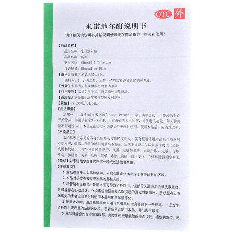 米诺地尔酊(蔓迪)包装侧面图3 米诺地尔酊(蔓迪)包装侧面图3